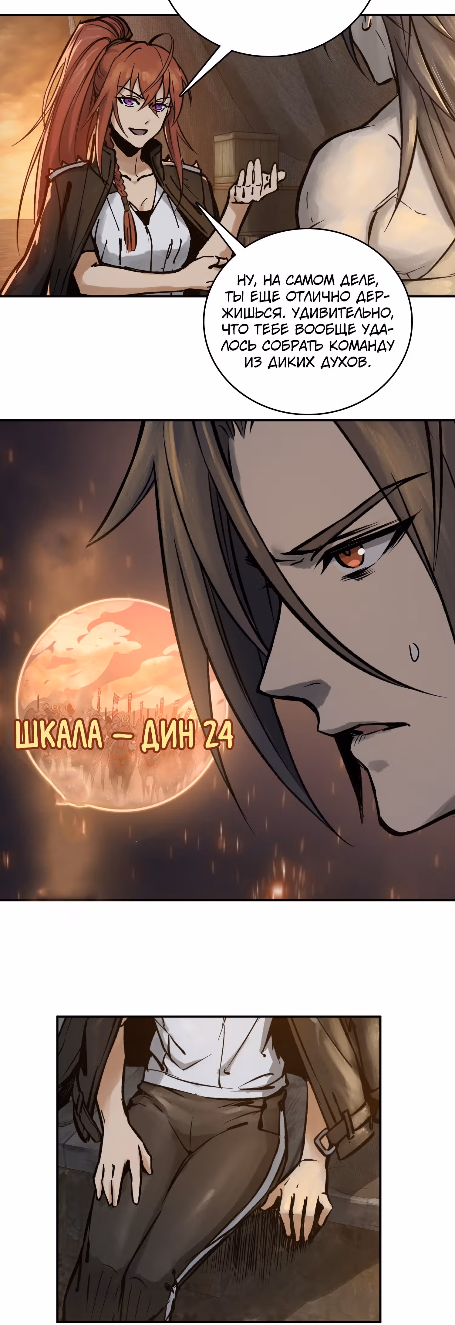 Второй шанс! — Том 1 · Глава 80, страница 20
