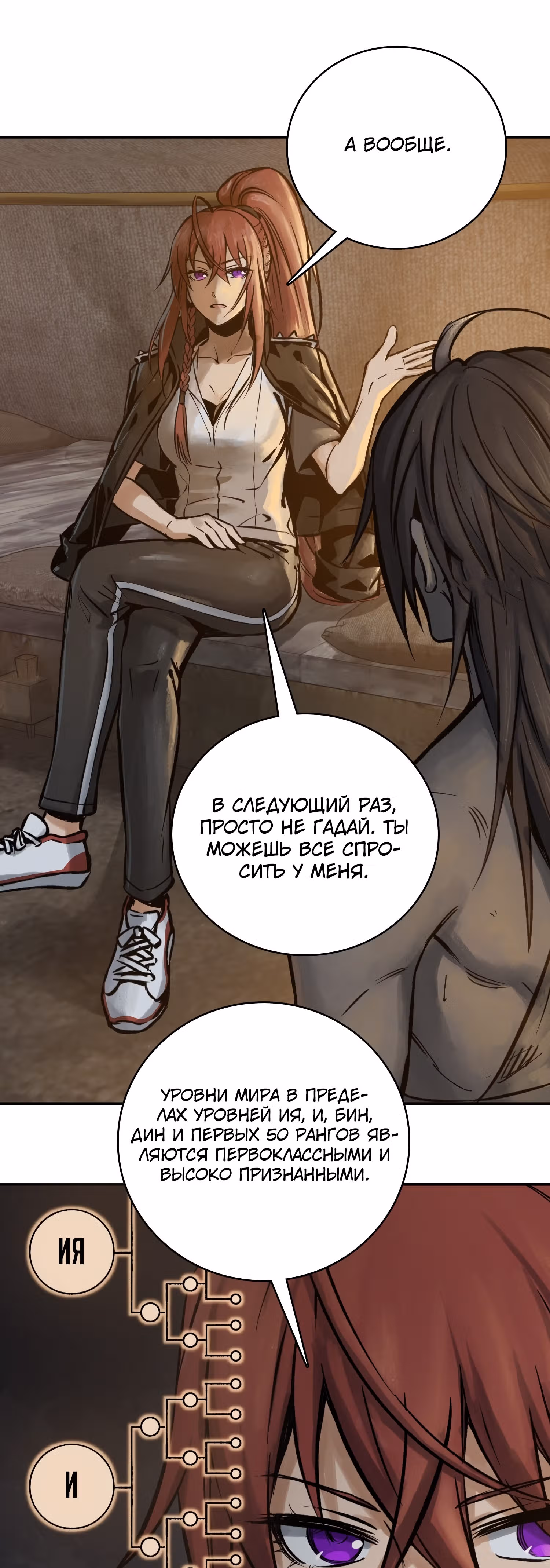 Второй шанс! — Том 1 · Глава 80, страница 21