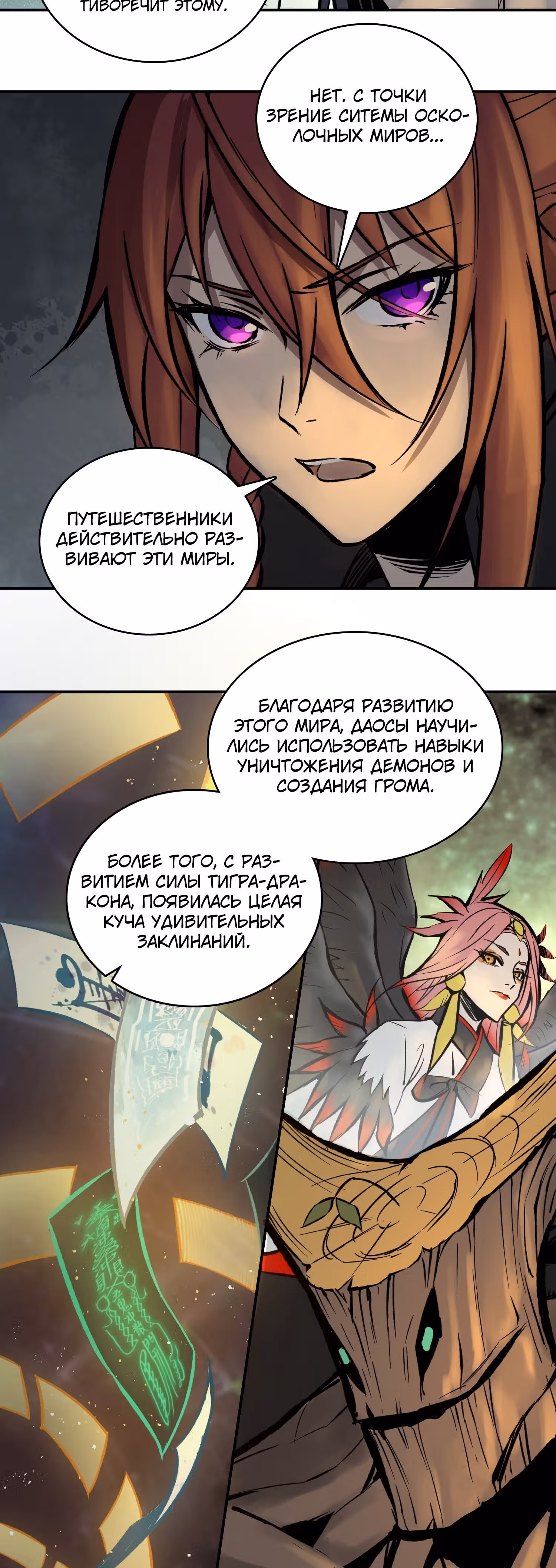 Второй шанс! — Том 1 · Глава 80, страница 28