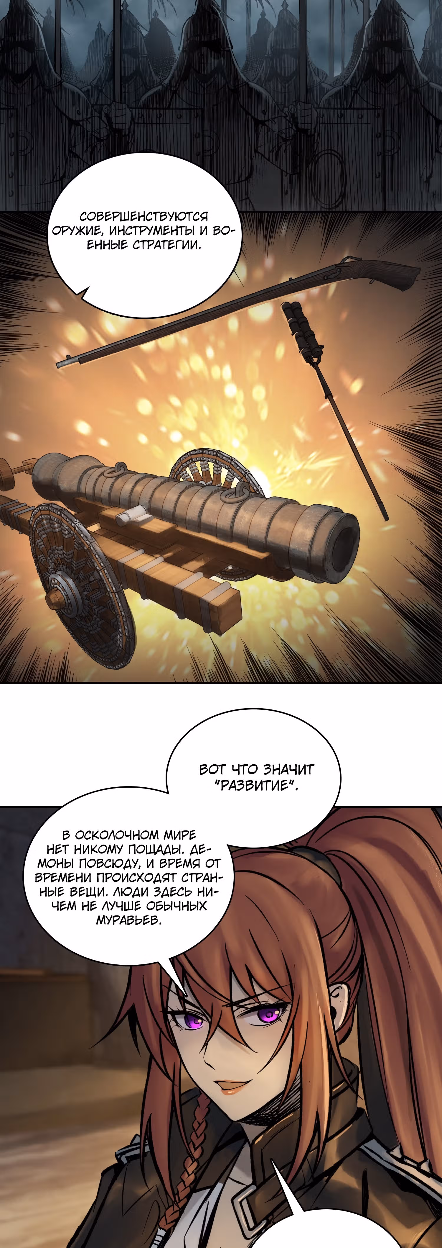 Второй шанс! — Том 1 · Глава 80, страница 30