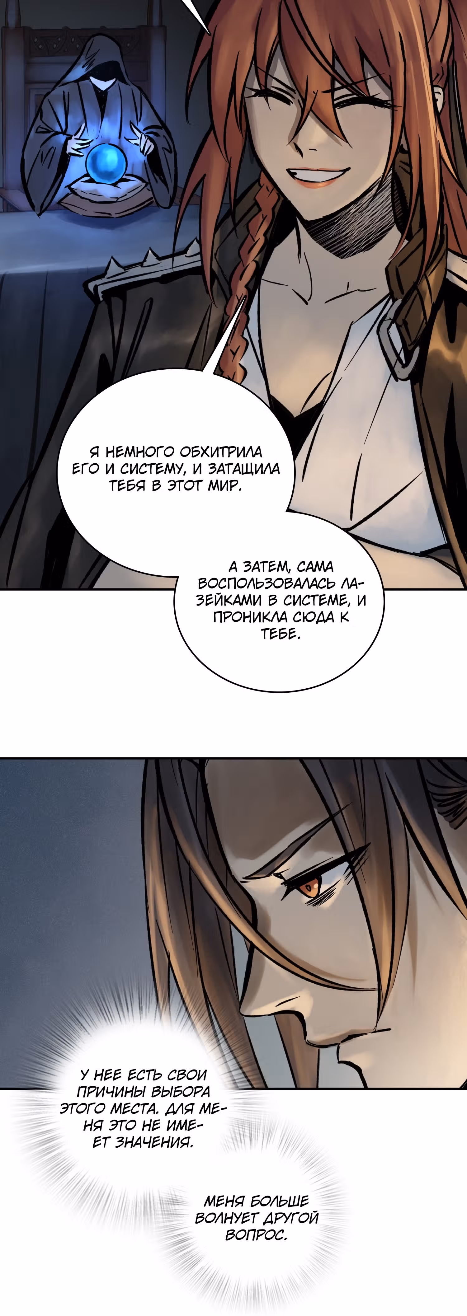 Второй шанс! — Том 1 · Глава 80, страница 32