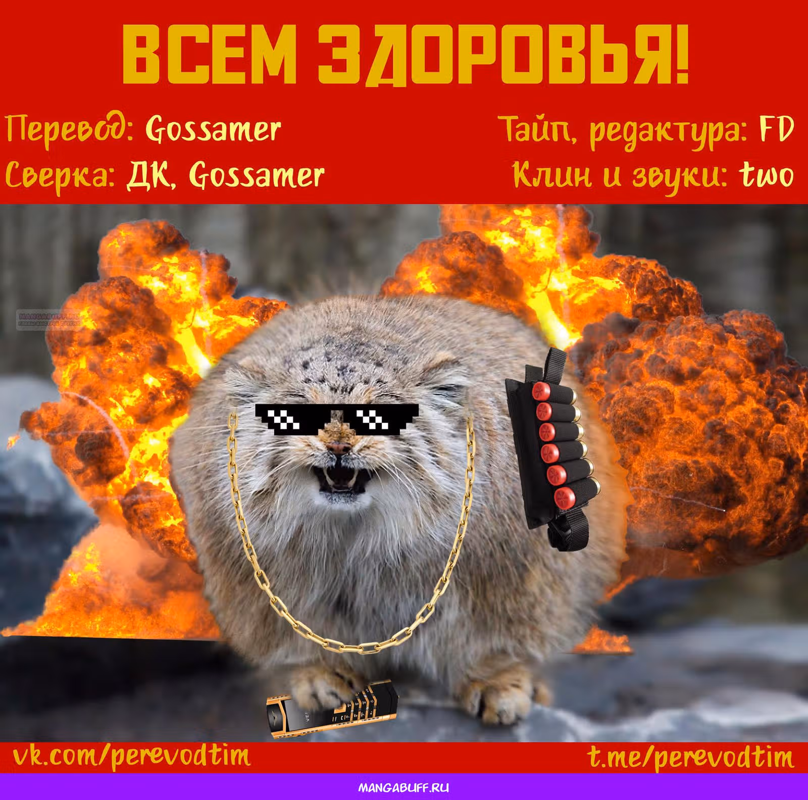 Великий из Бродячих псов: Гав! — Том 5 · Глава 81, страница 10