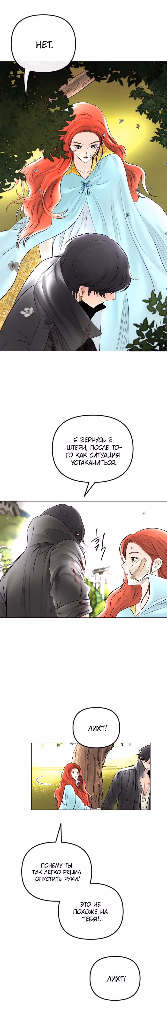 Я подобрала второстепенного персонажа после финала — Том 2 · Глава 58, страница 12