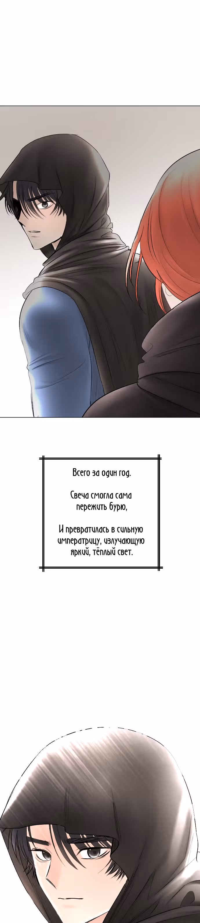 Я подобрала второстепенного персонажа после финала — Том 2 · Глава 58, страница 21