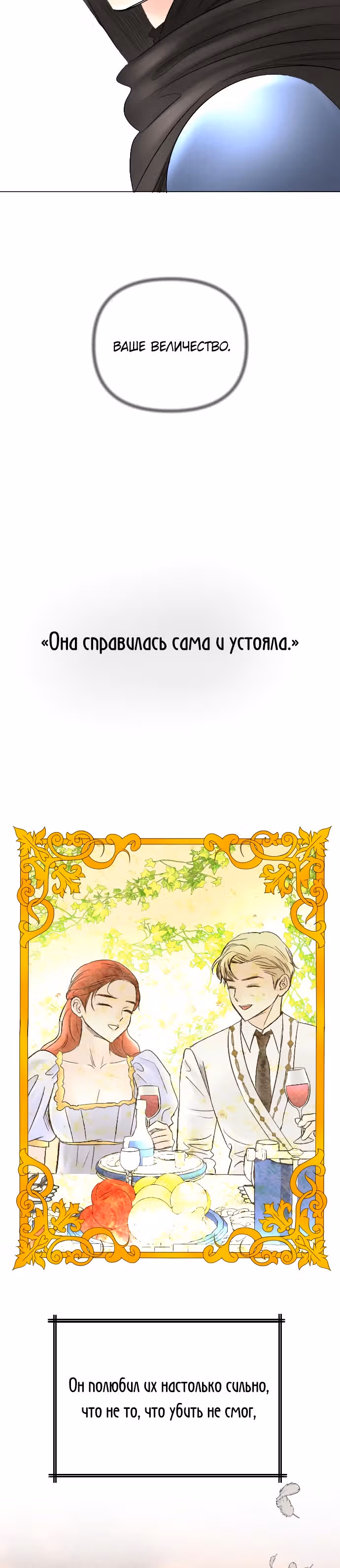 Я подобрала второстепенного персонажа после финала — Том 2 · Глава 58, страница 22