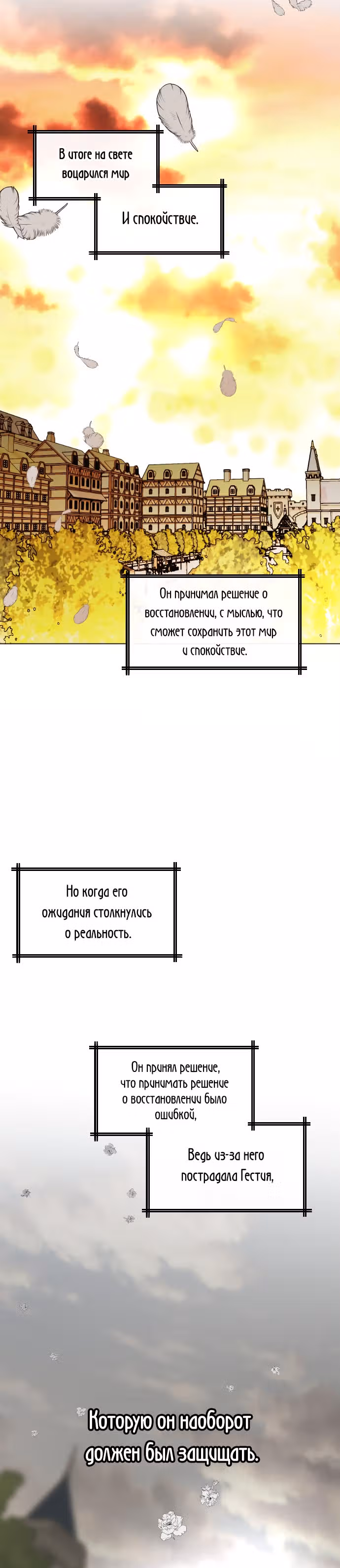 Я подобрала второстепенного персонажа после финала — Том 2 · Глава 58, страница 23