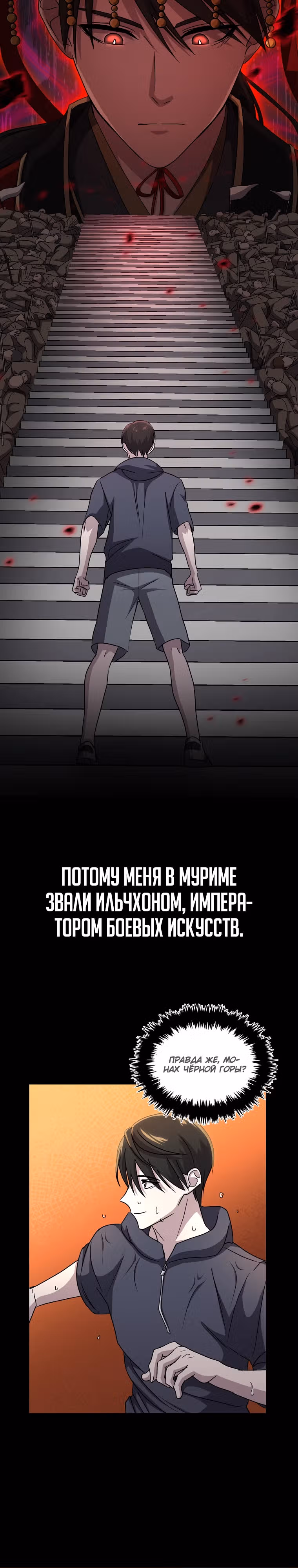 Повышение уровня бога войны — Том 1 · Глава 4, страница 20
