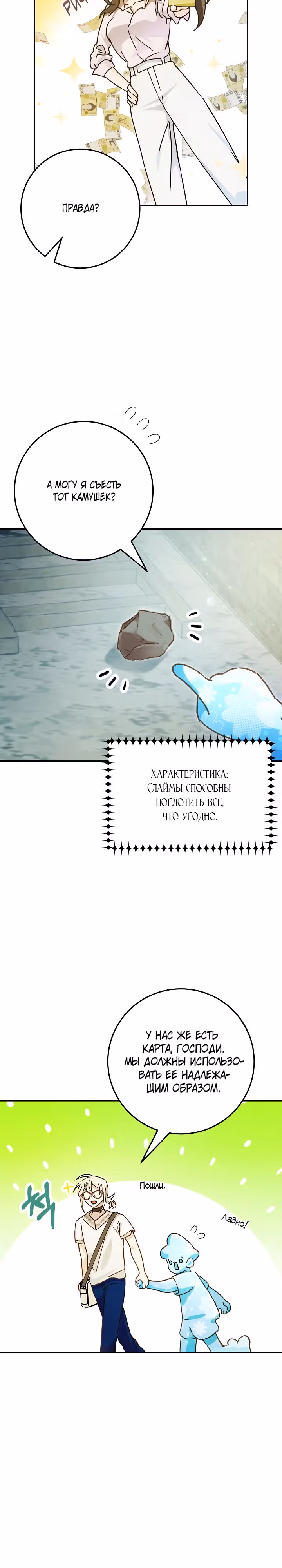 Чародей из другого мира становится Госслужащим — Том 1 · Глава 13, страница 20