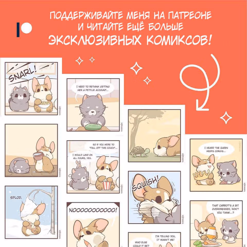 Тори и Самюэль — Том 1 · Глава 63, страница 4