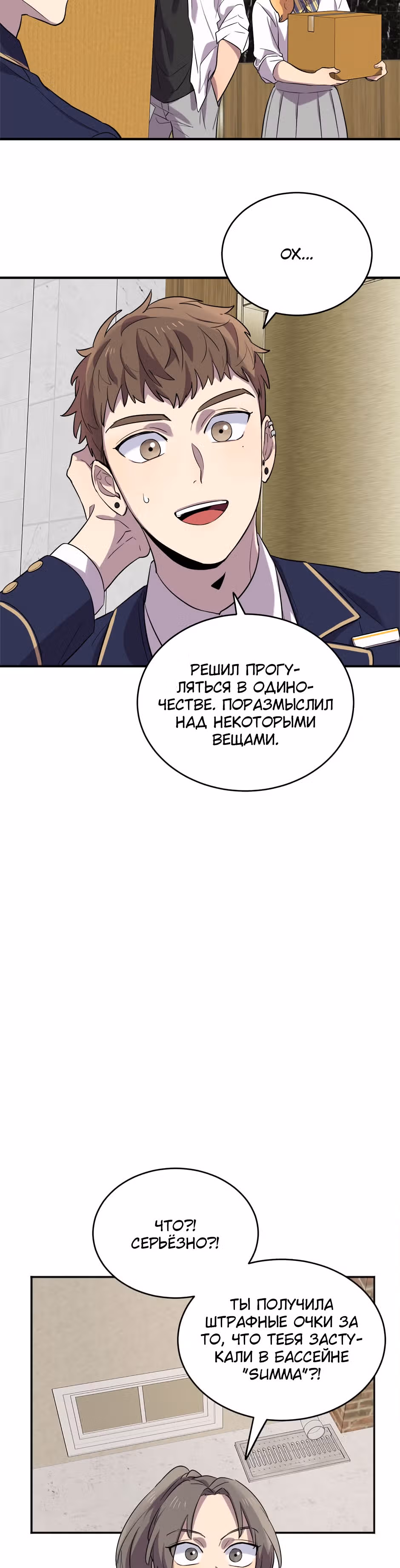 Мне не присуща ваша глупость! — Том 1 · Глава 12, страница 31