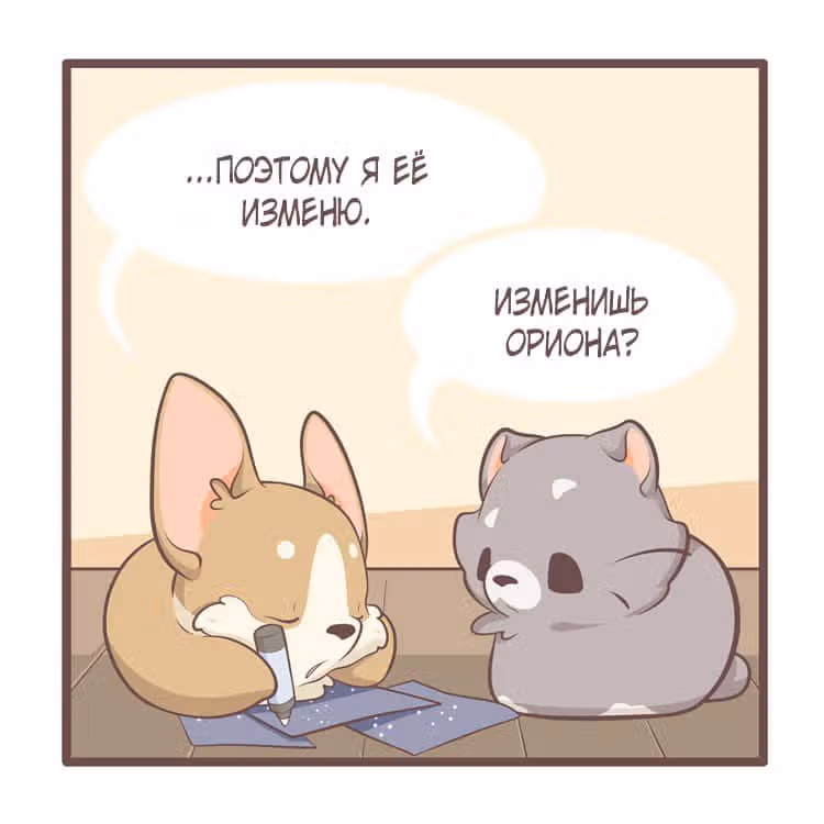 Тори и Самюэль — Том 1 · Глава 65, страница 4
