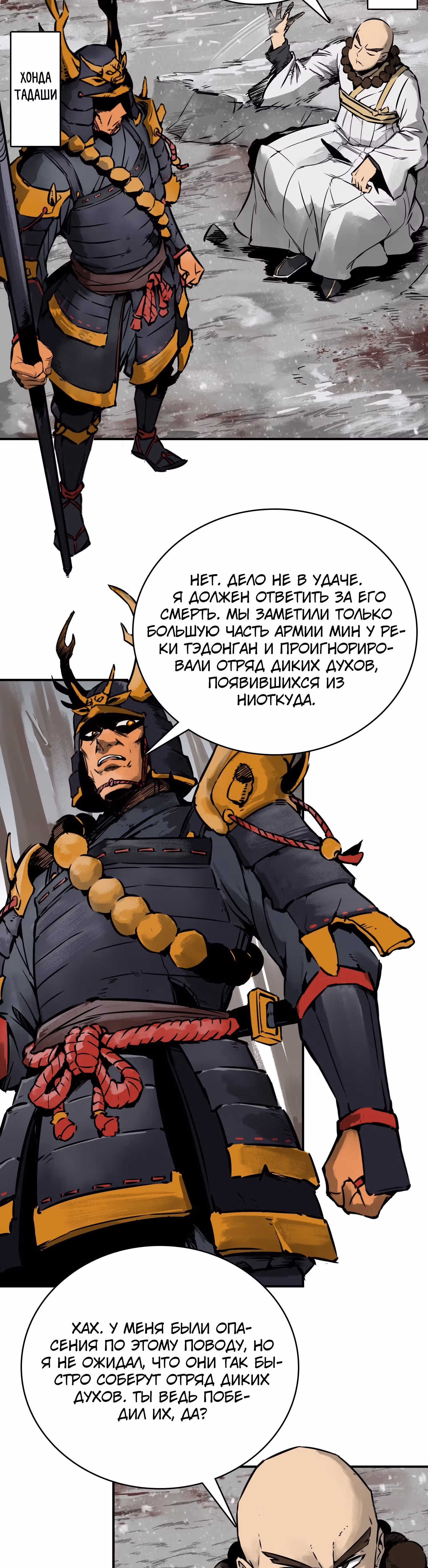 Второй шанс! — Том 1 · Глава 81, страница 19