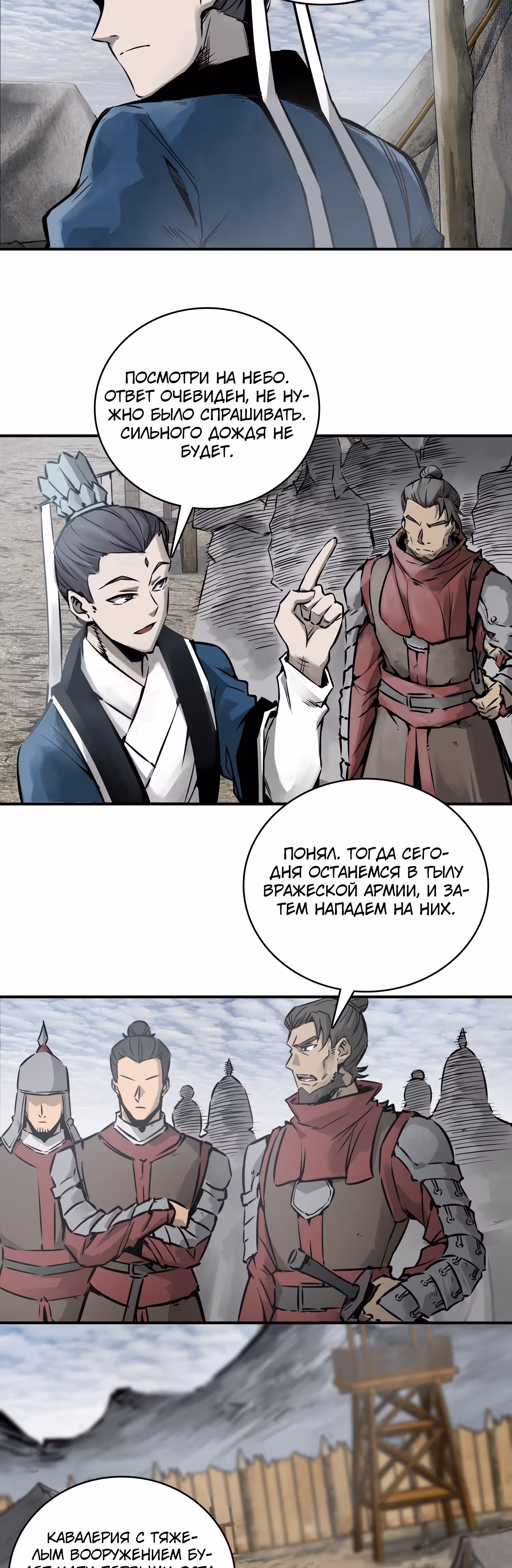 Второй шанс! — Том 1 · Глава 81, страница 24