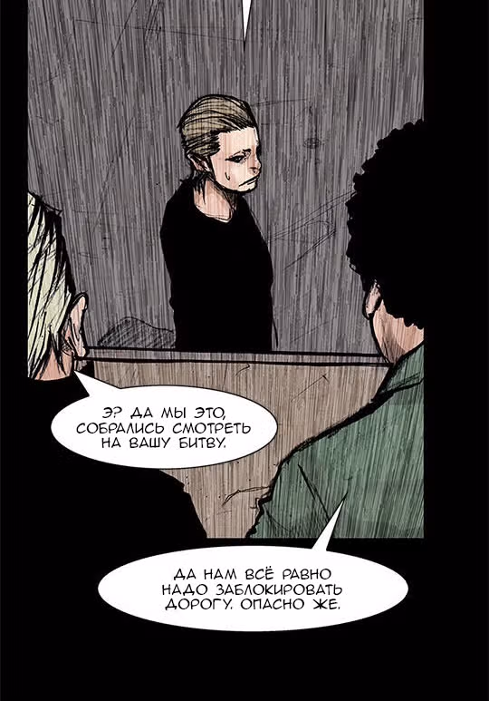 Токко: Перемотка — Том 1 · Глава 237, страница 17