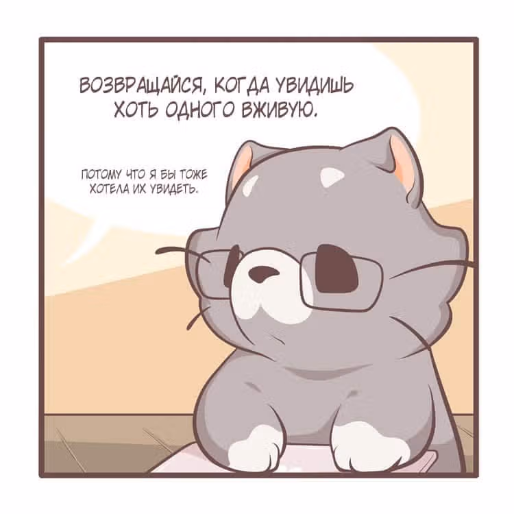 Тори и Самюэль — Том 1 · Глава 68, страница 8