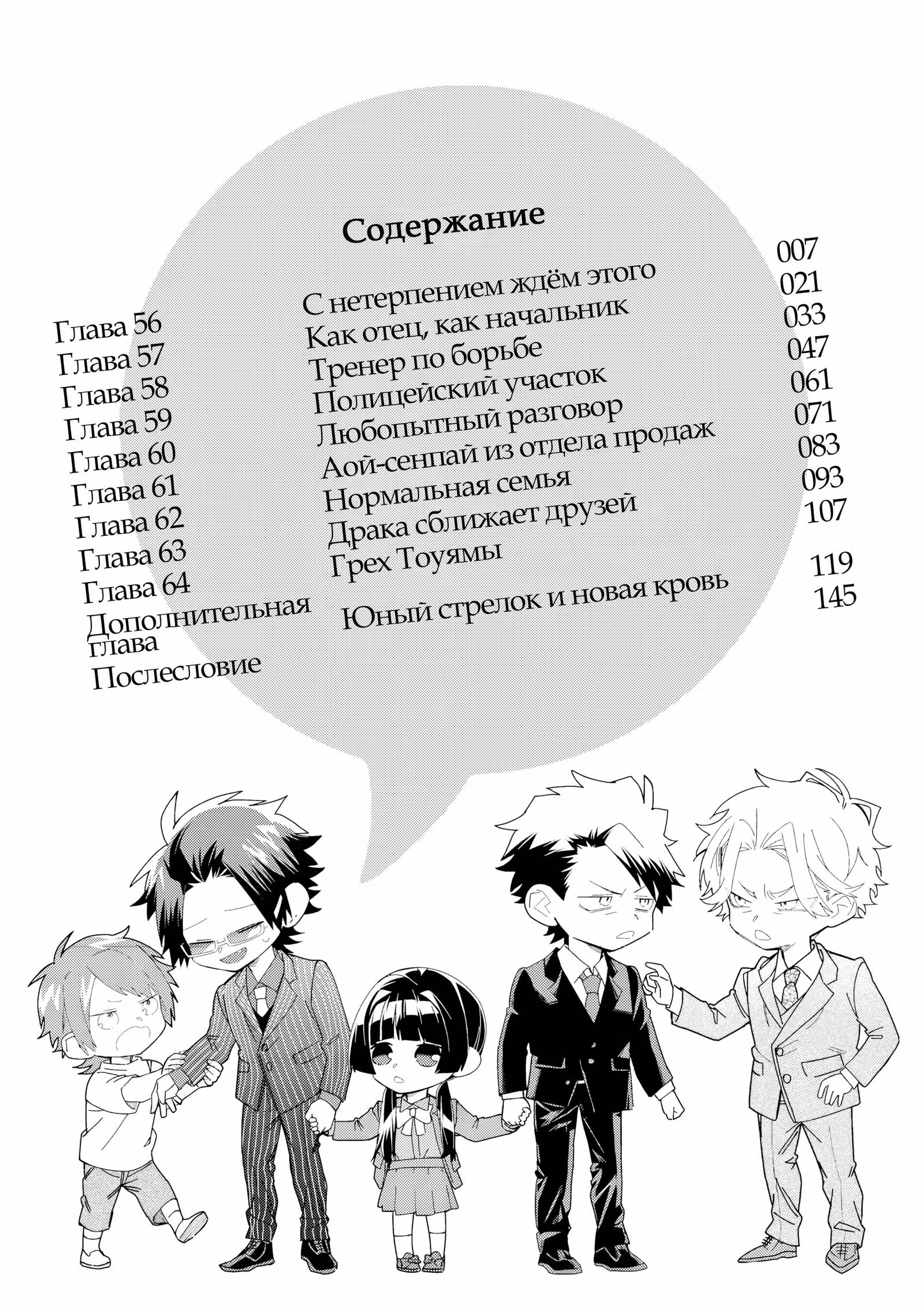 Дочка босса и её нянька — Том 6 · Глава 56, страница 7