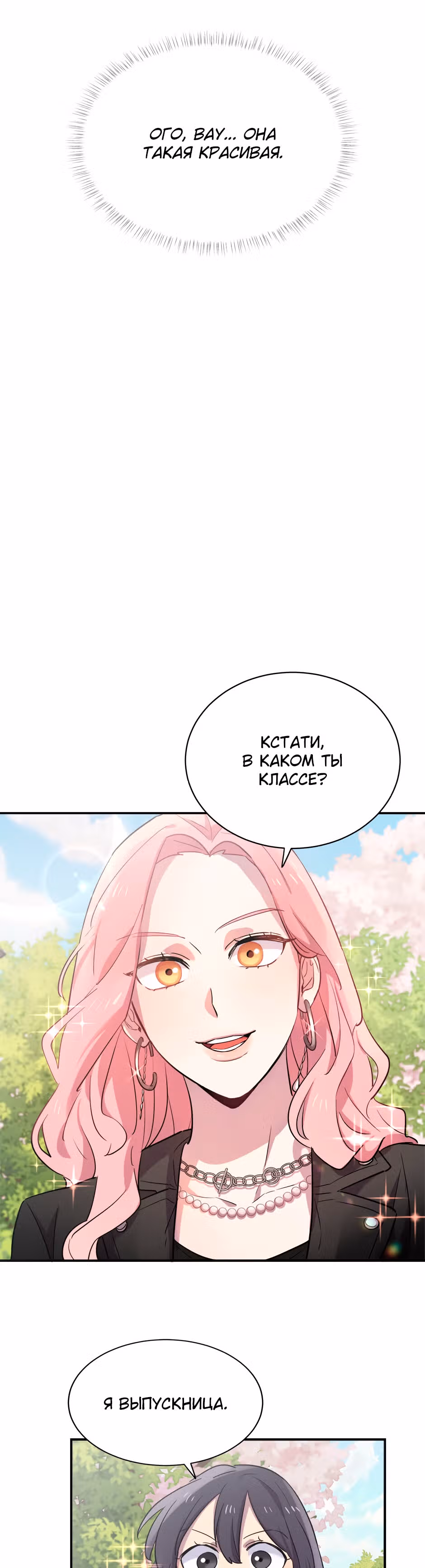 Мне не присуща ваша глупость! — Том 1 · Глава 13, страница 3