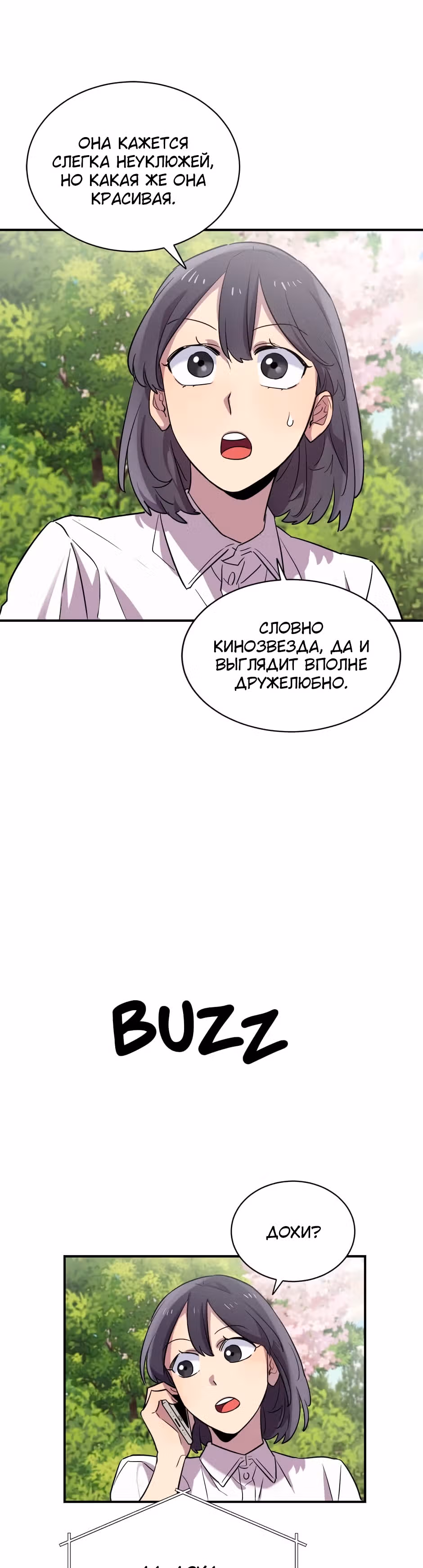 Мне не присуща ваша глупость! — Том 1 · Глава 13, страница 8