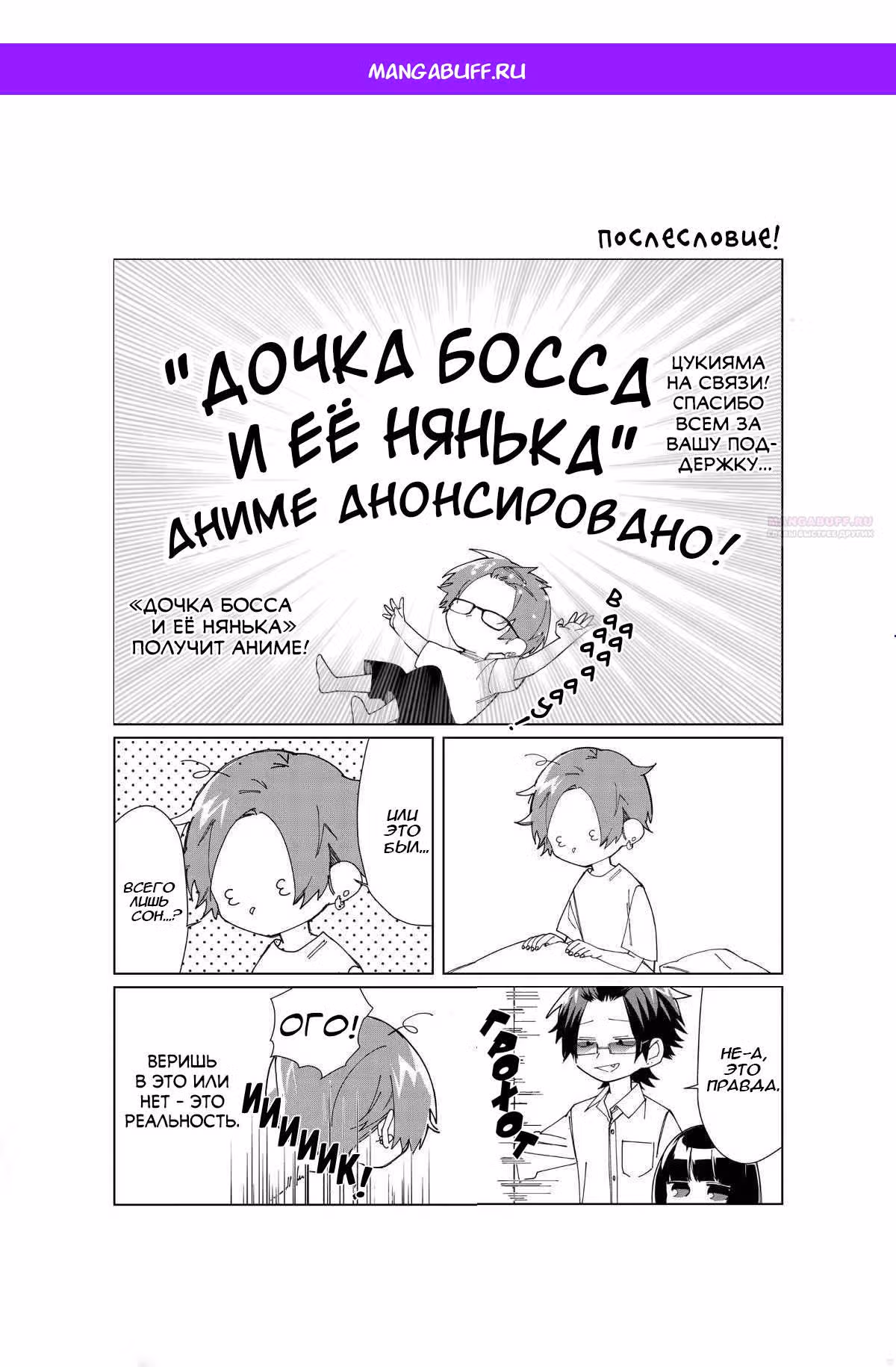 Дочка босса и её нянька — Том 6 · Глава 55.7, страница 1