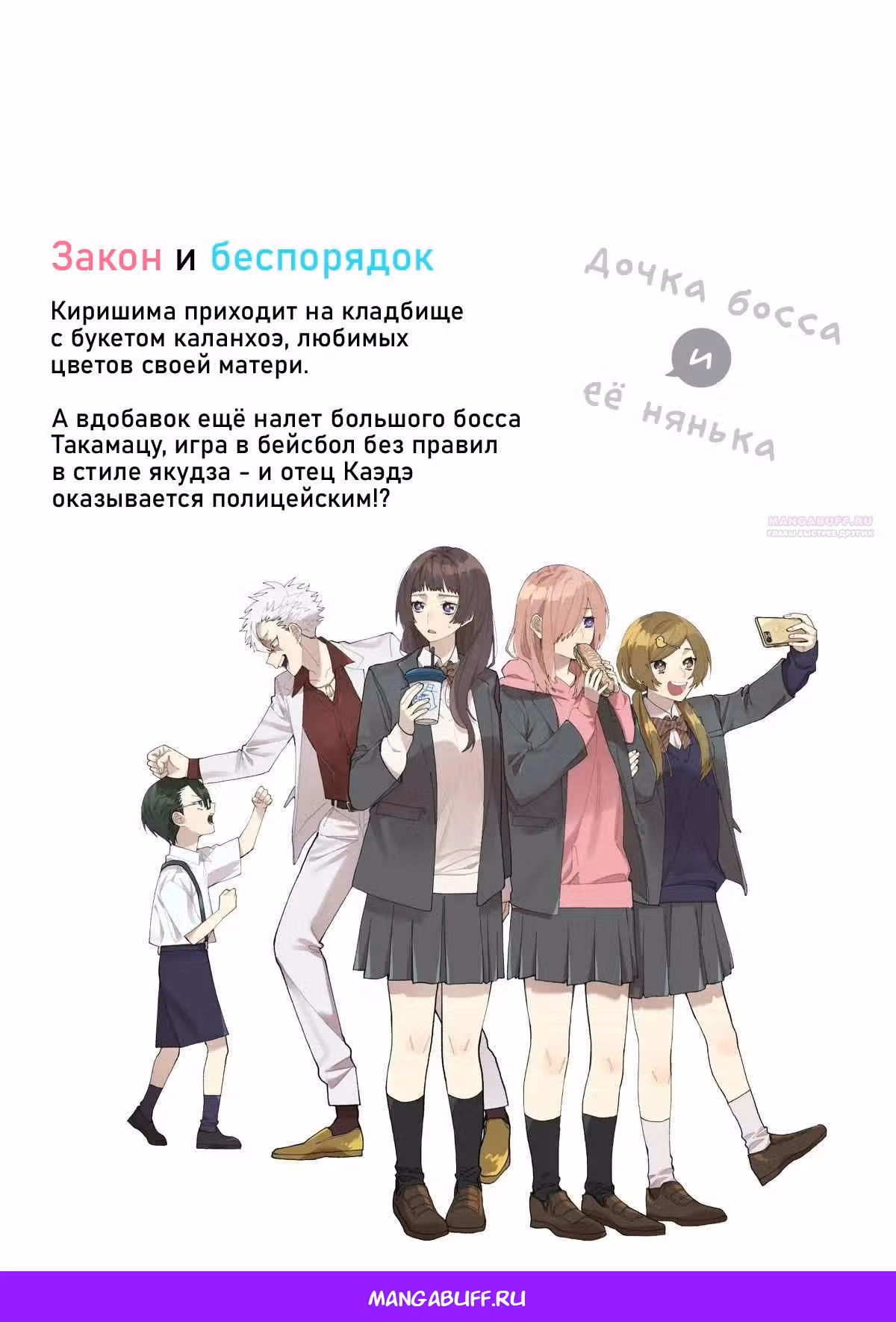 Дочка босса и её нянька — Том 6 · Глава 55.7, страница 6
