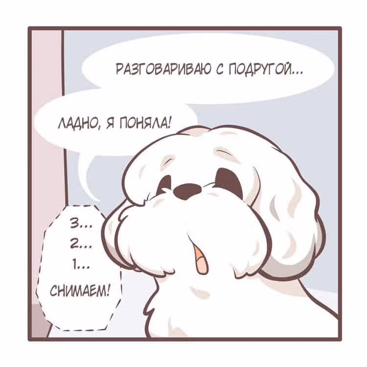 Тори и Самюэль — Том 1 · Глава 70, страница 3