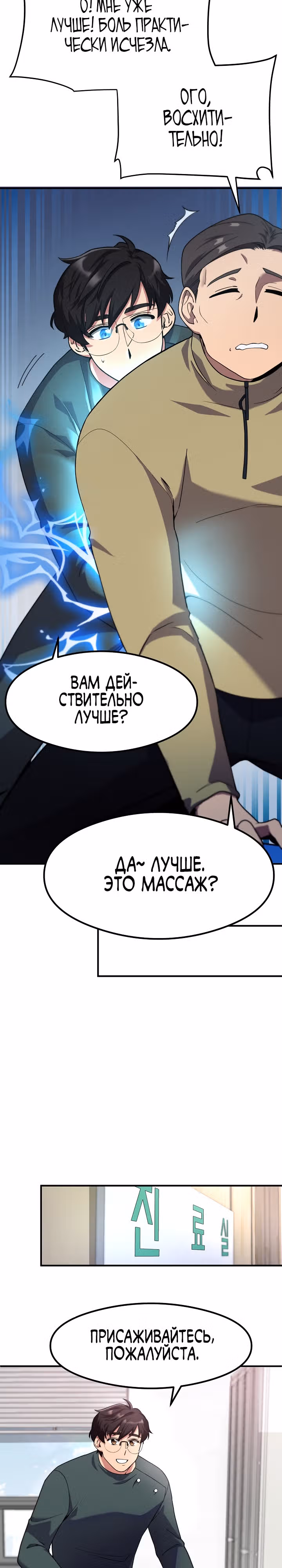 Физиотерапевт Ли Ги Джок — Том 1 · Глава 2, страница 20