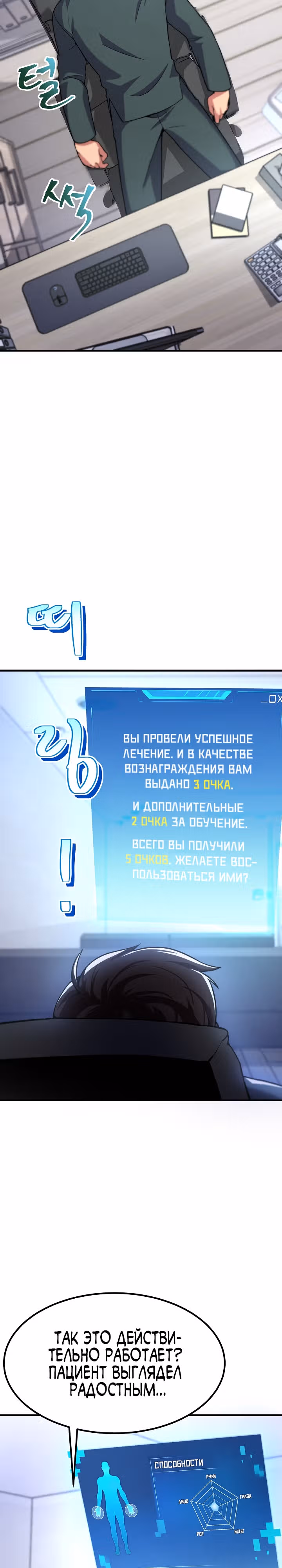 Физиотерапевт Ли Ги Джок — Том 1 · Глава 2, страница 27