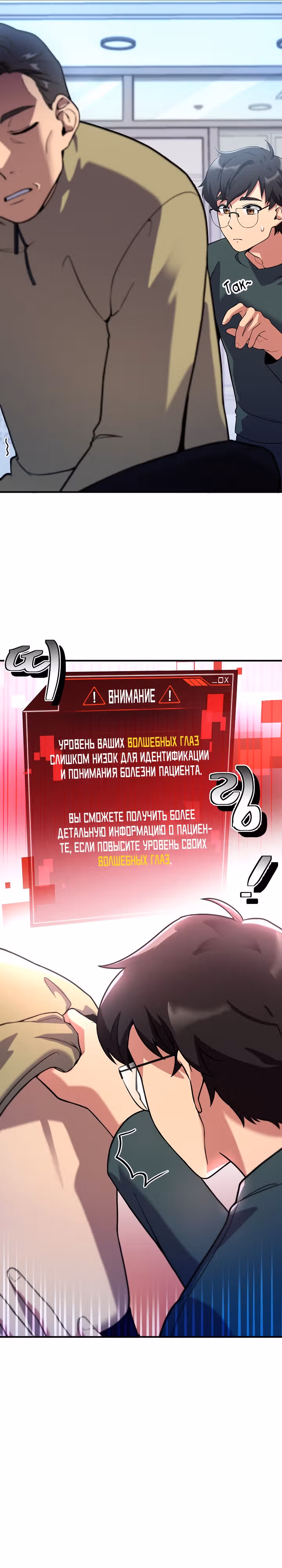 Физиотерапевт Ли Ги Джок — Том 1 · Глава 2, страница 8