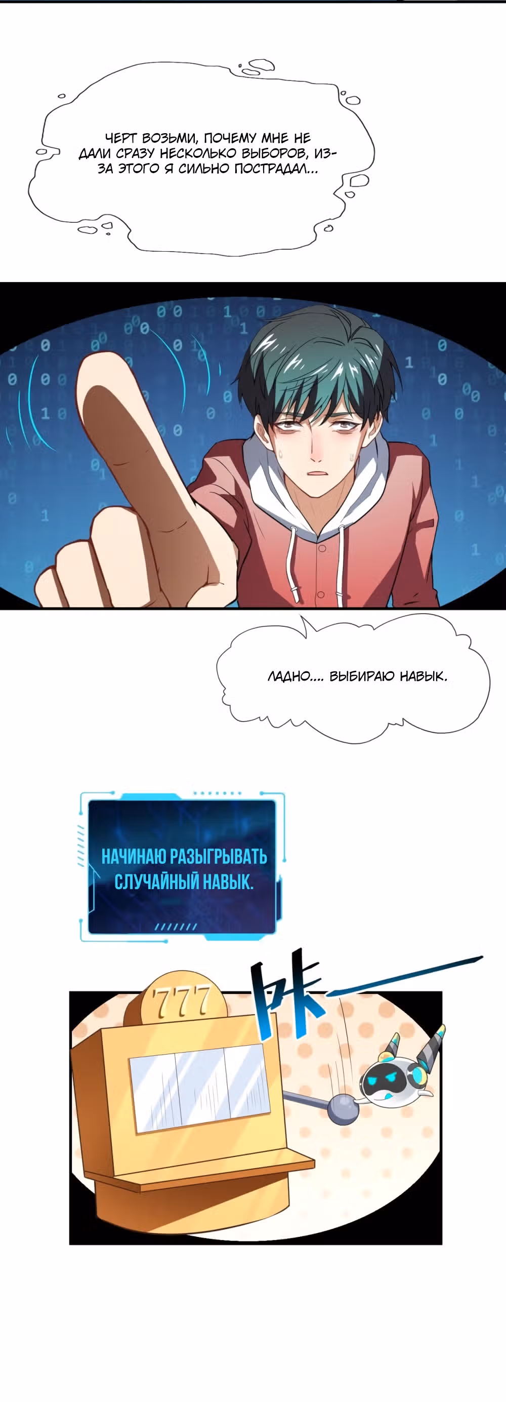Нападение высшего ранга — Том 1 · Глава 72, страница 20