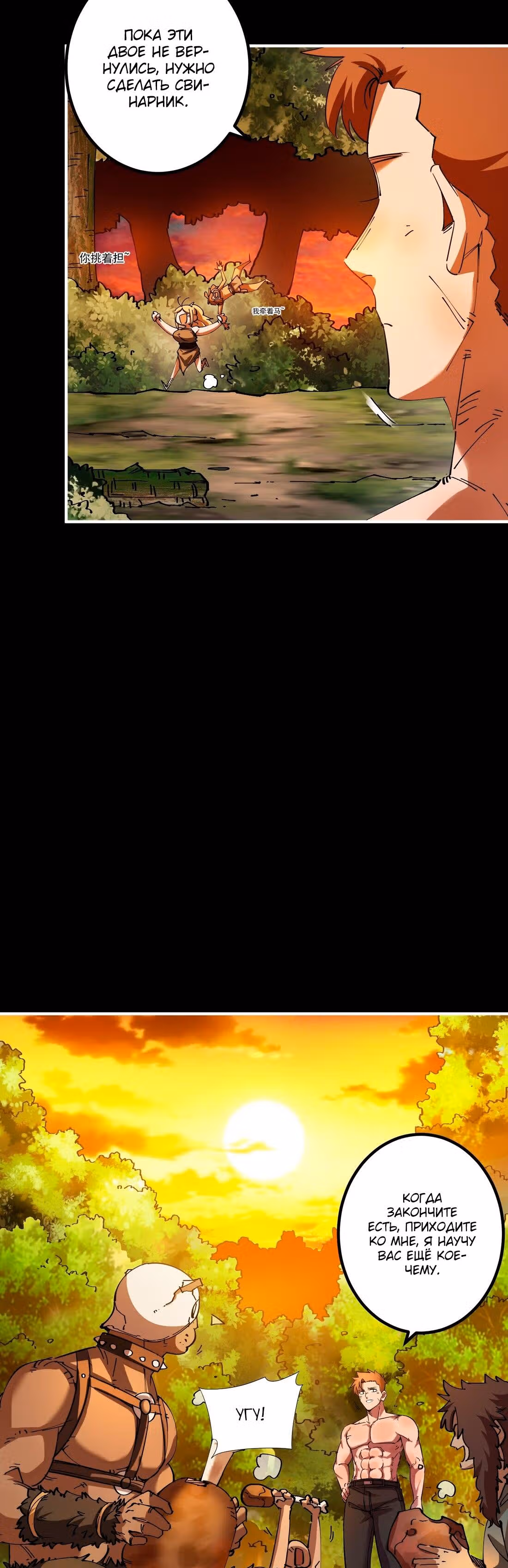 Моё начало среди первобытных людей — Том 1 · Глава 8, страница 4
