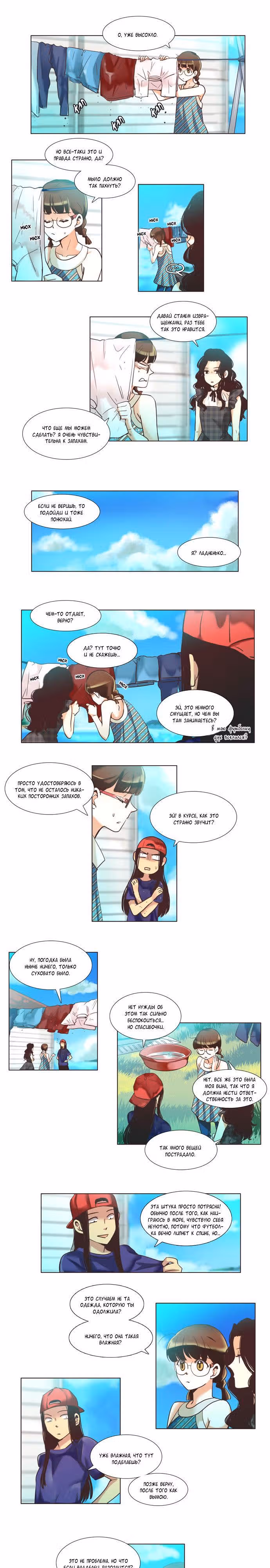 Дорогой, только ты не знаешь! — Том 2 · Глава 84, страница 2