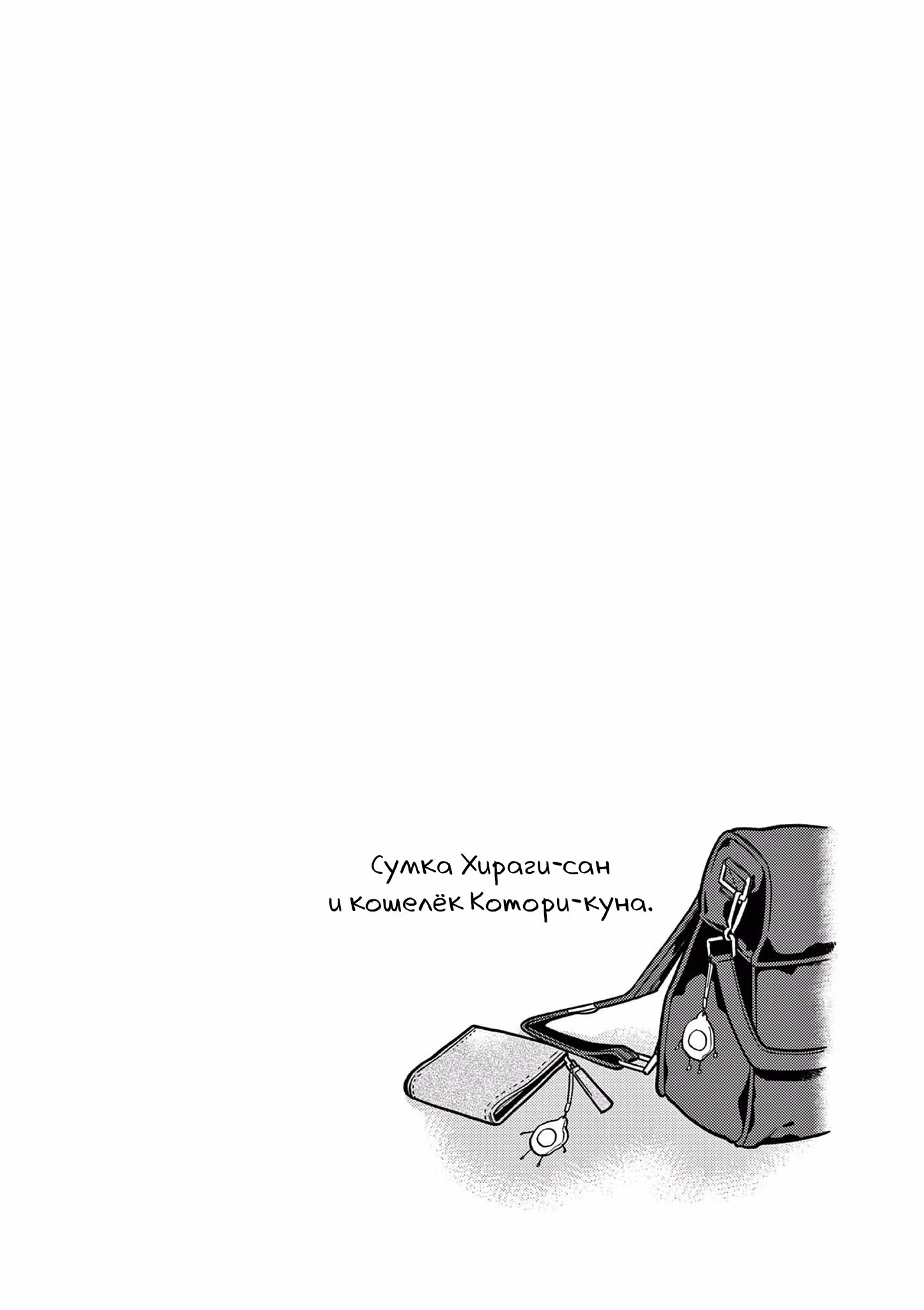 Немного беспечная Хираги-сан — Том 1 · Глава 10, страница 14