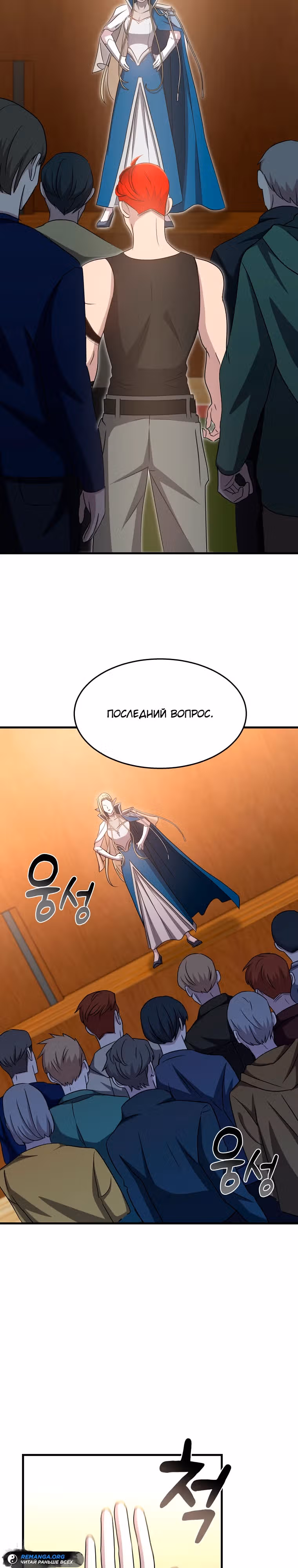 Повышение уровня бога войны — Том 1 · Глава 6, страница 14