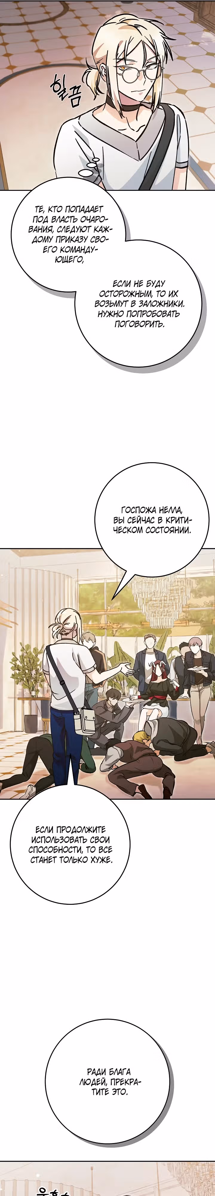 Чародей из другого мира становится Госслужащим — Том 1 · Глава 16, страница 19