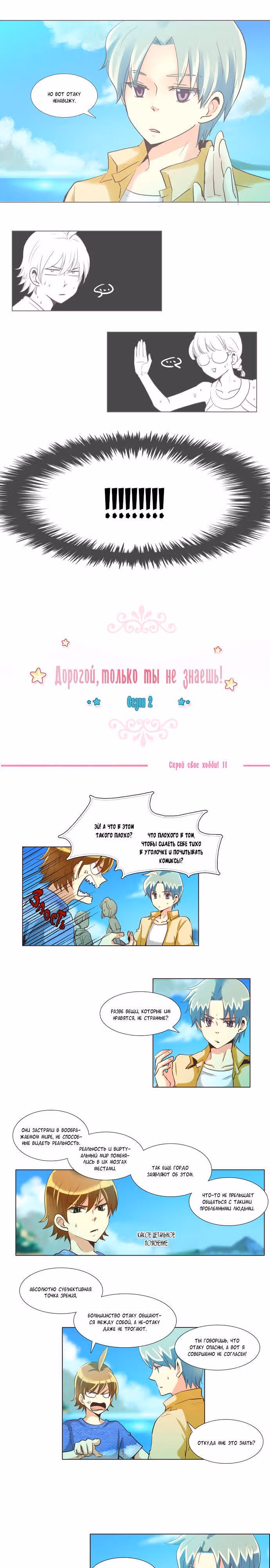 Дорогой, только ты не знаешь! — Том 2 · Глава 85, страница 2