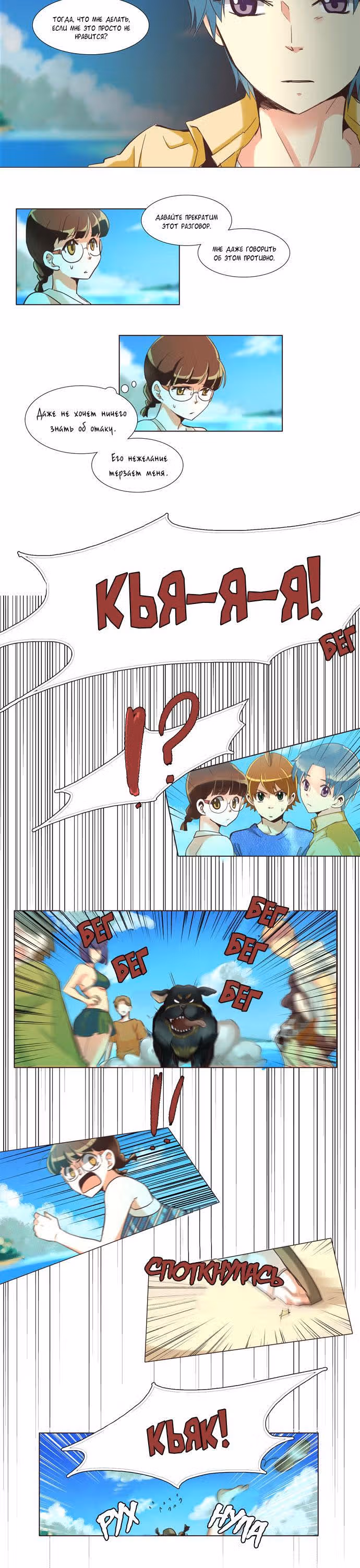 Дорогой, только ты не знаешь! — Том 2 · Глава 85, страница 8