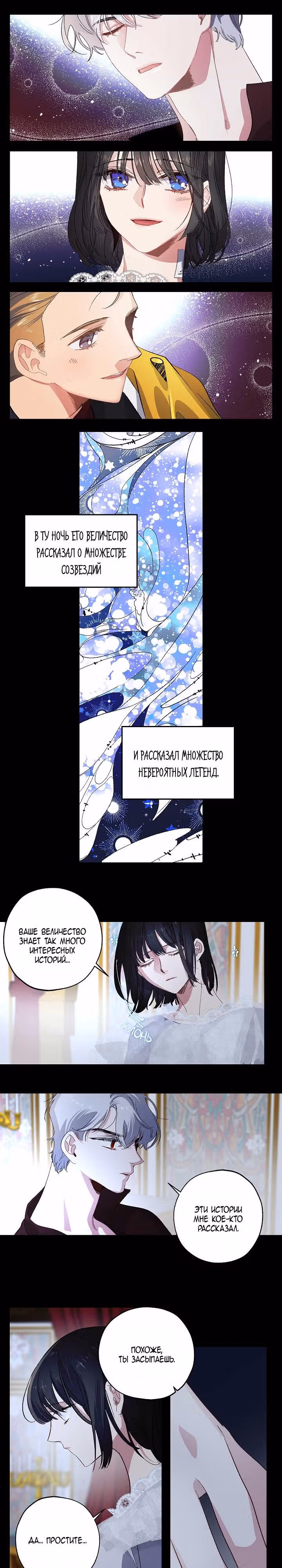 Первая любовь Императора-тирана — Том 1 · Глава 28, страница 15