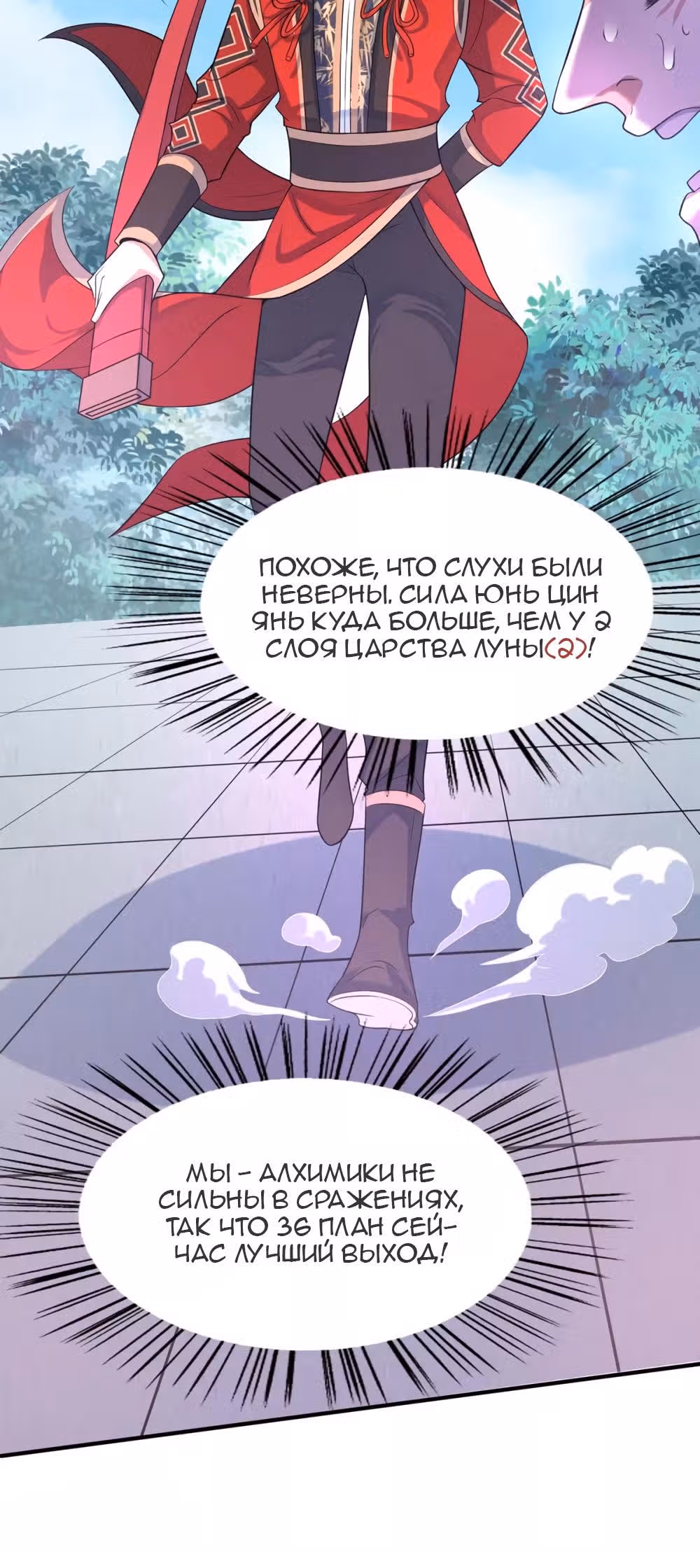 Возвращение Бессмертного Императора — Том 1 · Глава 116, страница 4