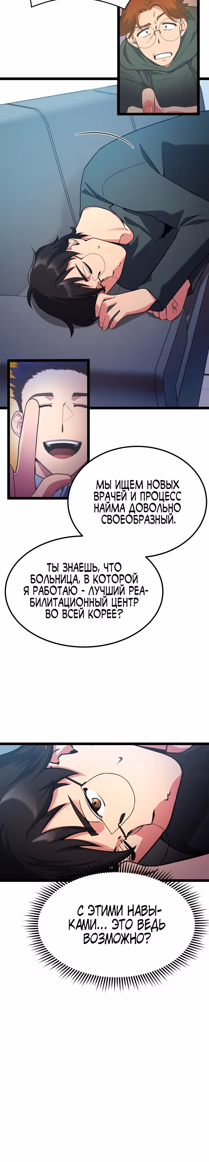 Физиотерапевт Ли Ги Джок — Том 1 · Глава 3, страница 20