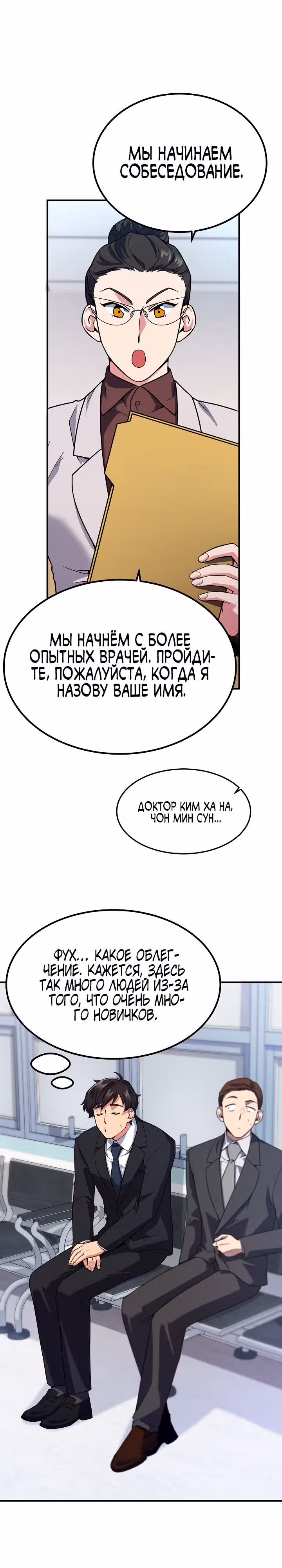 Физиотерапевт Ли Ги Джок — Том 1 · Глава 3, страница 31
