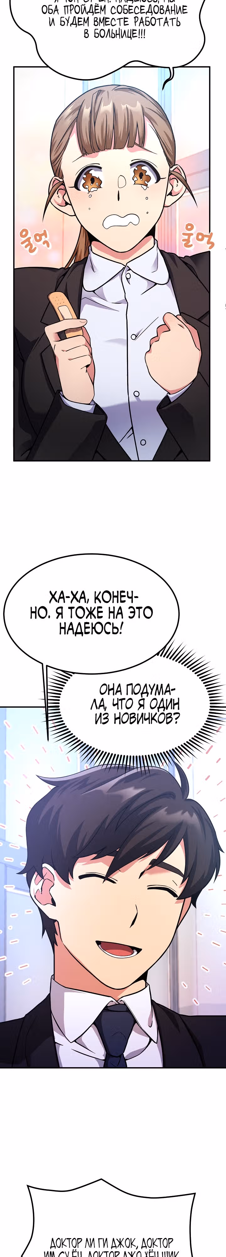 Физиотерапевт Ли Ги Джок — Том 1 · Глава 3, страница 38