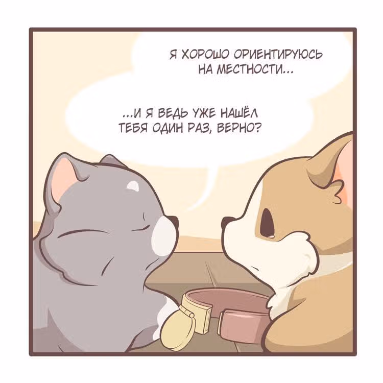Тори и Самюэль — Том 1 · Глава 77, страница 8