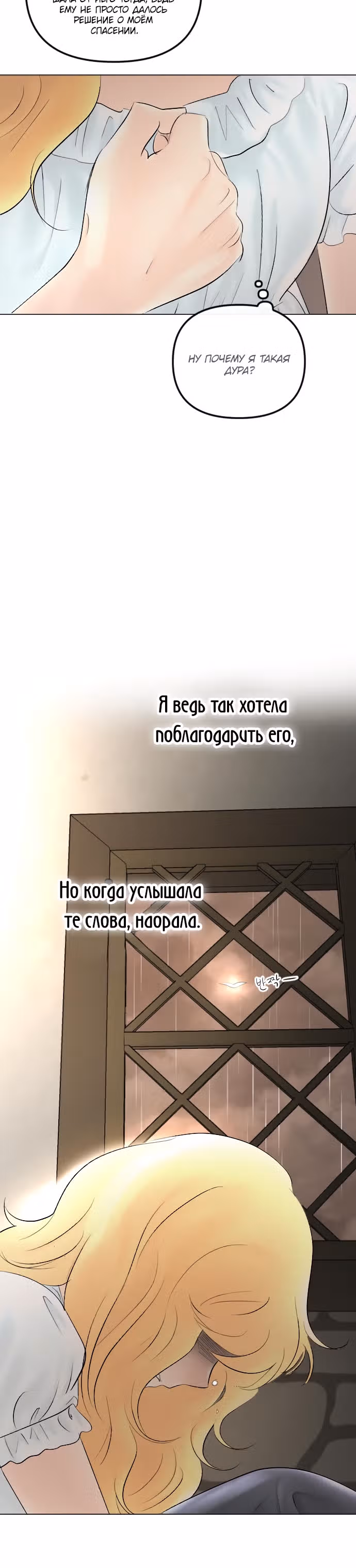 Я подобрала второстепенного персонажа после финала — Том 2 · Глава 65, страница 23