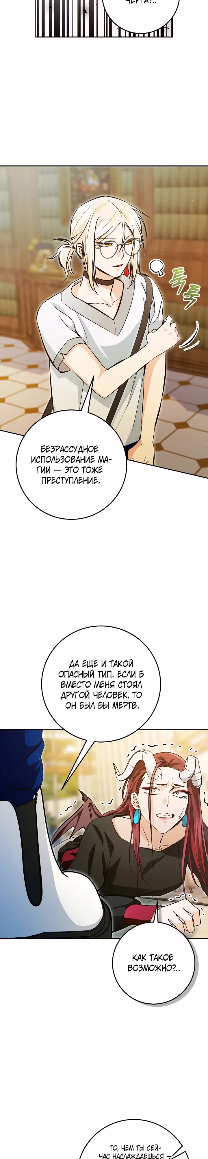 Чародей из другого мира становится Госслужащим — Том 1 · Глава 17, страница 8
