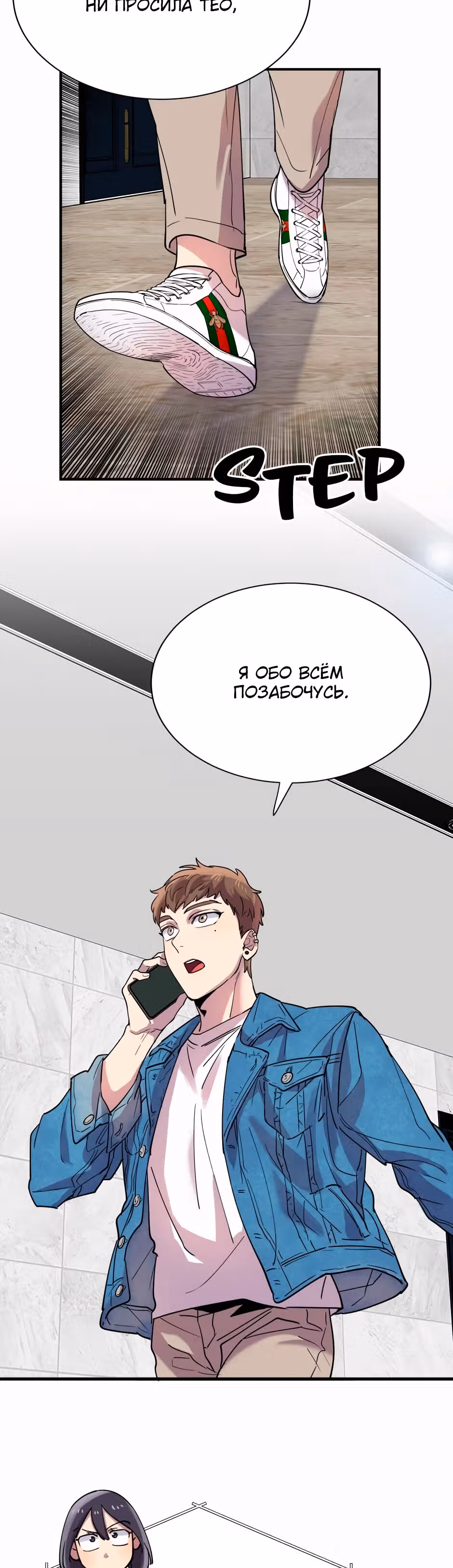 Мне не присуща ваша глупость! — Том 1 · Глава 15, страница 33