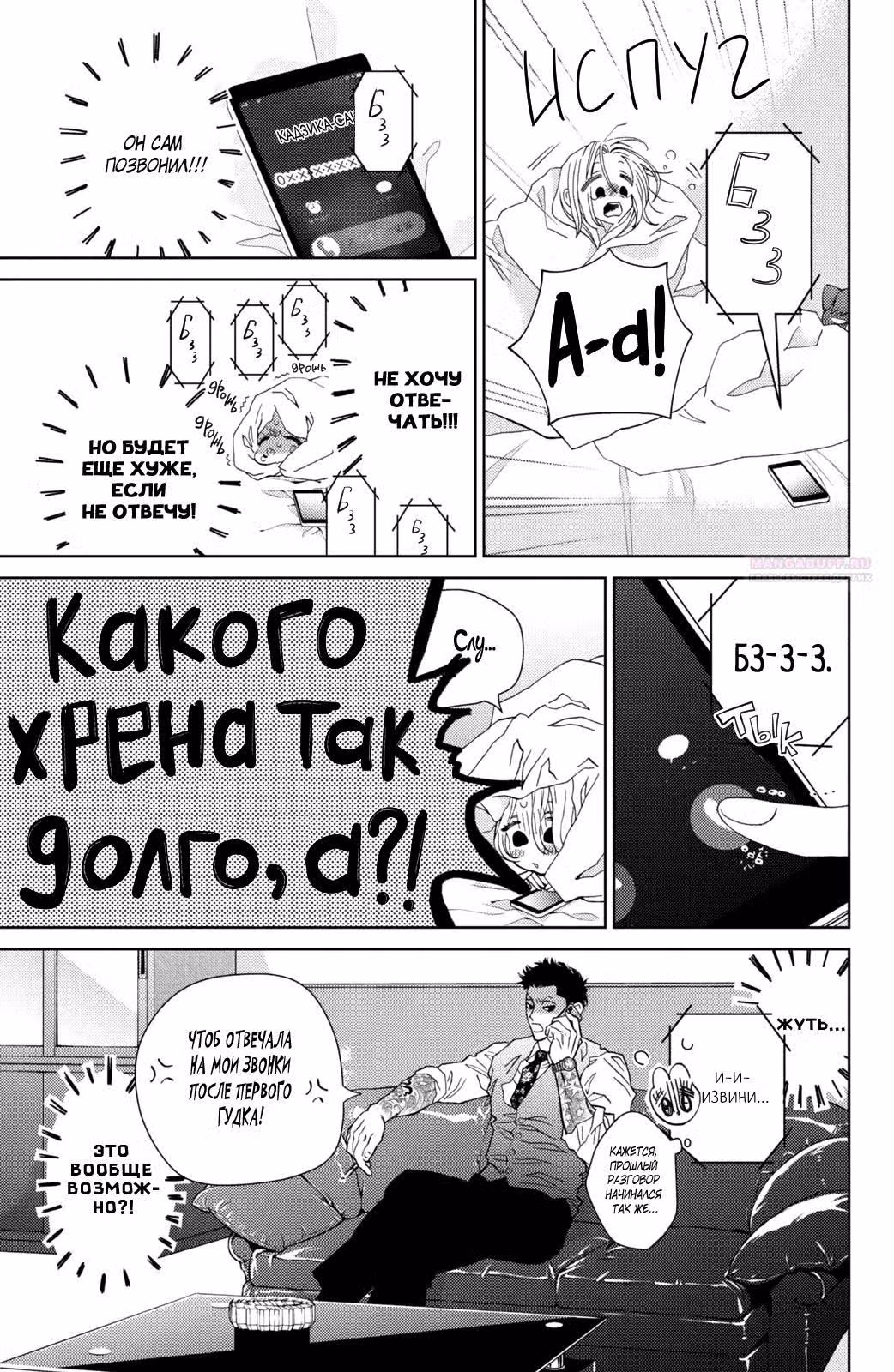 Мой телохранитель — Том 1 · Глава 39, страница 10