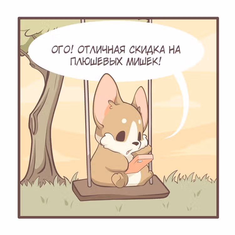 Тори и Самюэль — Том 1 · Глава 79, страница 1