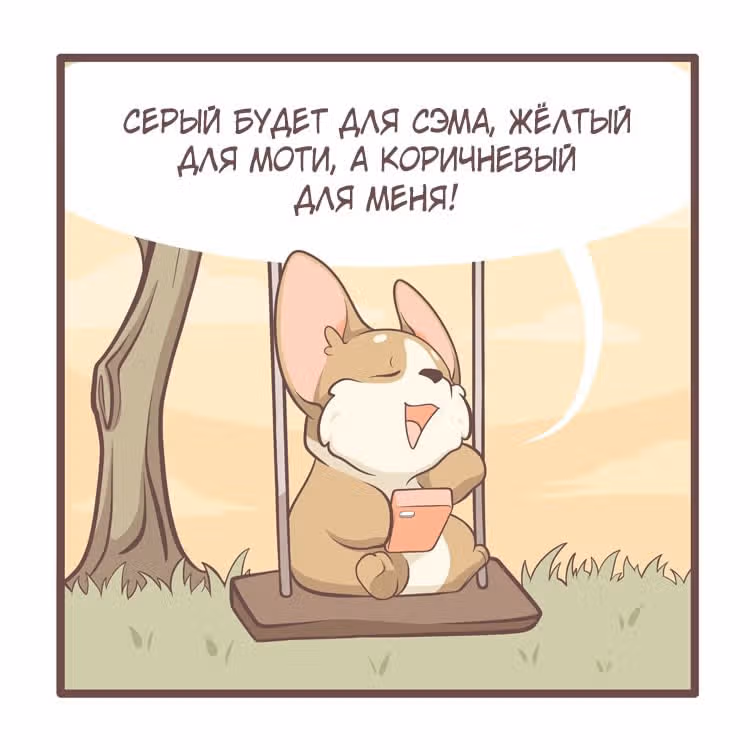 Тори и Самюэль — Том 1 · Глава 79, страница 2