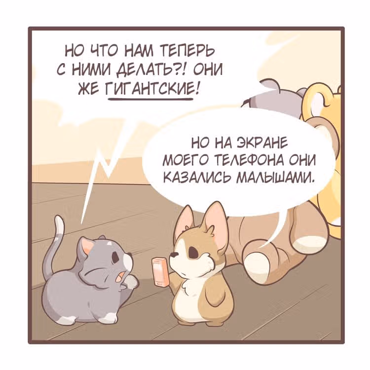 Тори и Самюэль — Том 1 · Глава 79, страница 8
