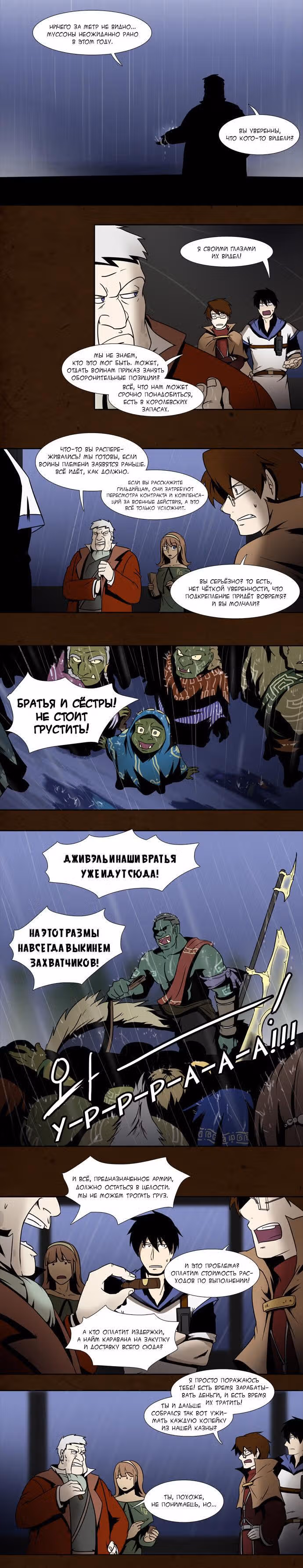 Как выжить в мире фэнтези — Том 4 · Глава 20, страница 5